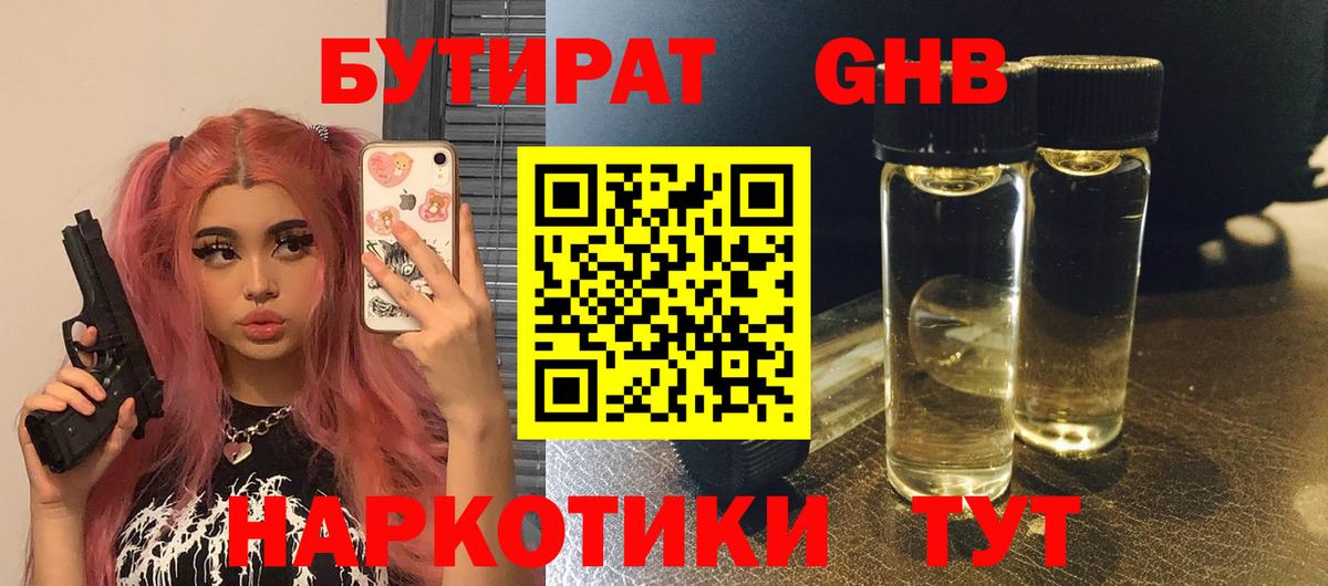 Бутират 1.4BDO  Вход с VPN  Бутират  Самара 