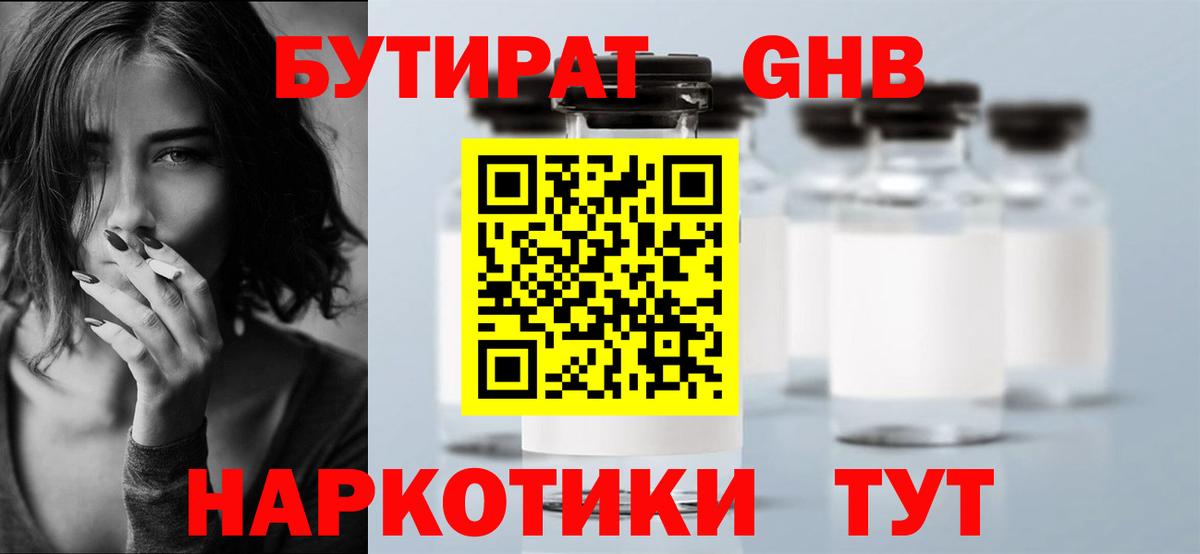 БУТИРАТ 1.4BDO Самара
