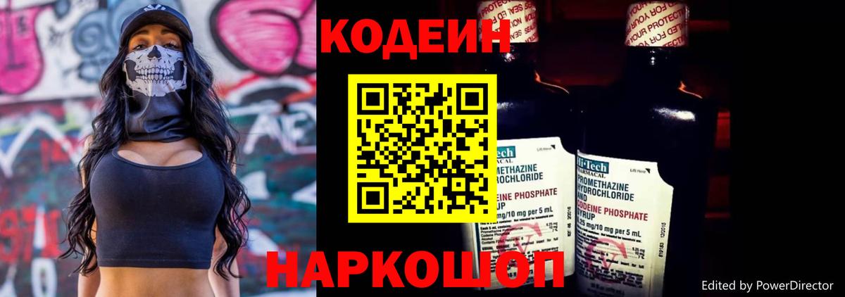 Самара  Codein Purple Drank  Codein напиток Lean (лин)  Вход с VPN 