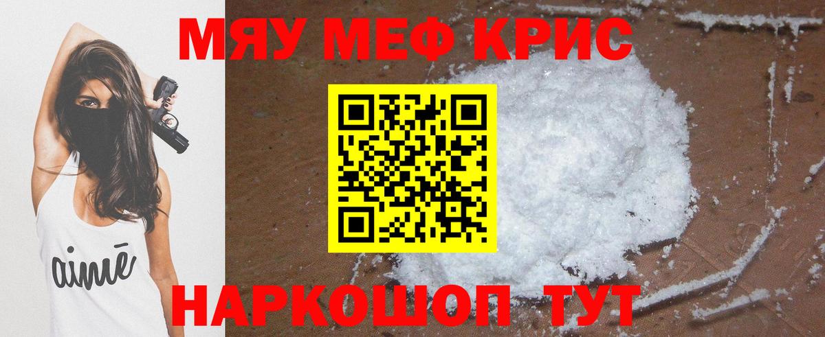 Мефедрон кристаллы Самара